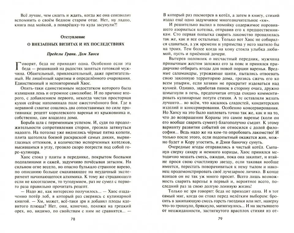 Мантикора и Дракон: вернуться и вернуть. Эпизод 1