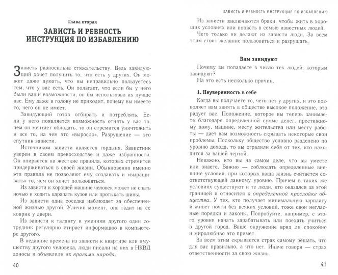 Жизнь в радости. 4-е изд. Как справиться с гневом, завистью, ревностью и обидой