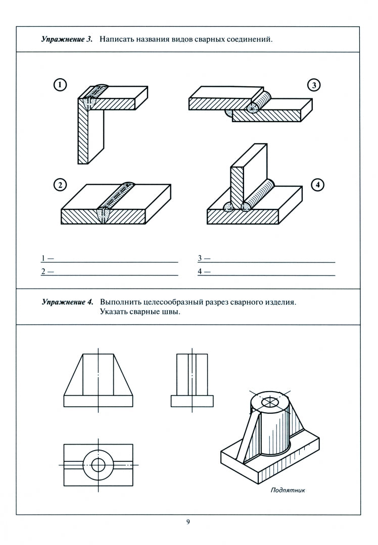 Черчение № 7. Чертежи типовых соединений деталей. 7-9 кл. Рабочая тетрадь. Изд.3