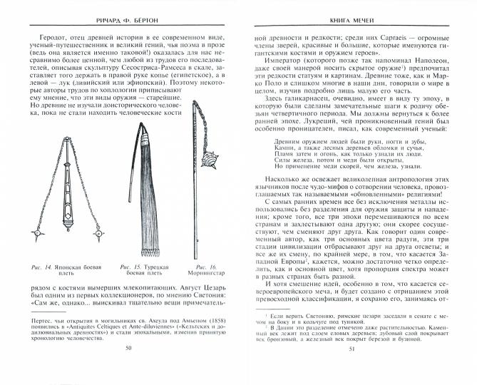 Книга мечей. Холодное оружие сквозь тысячелетия