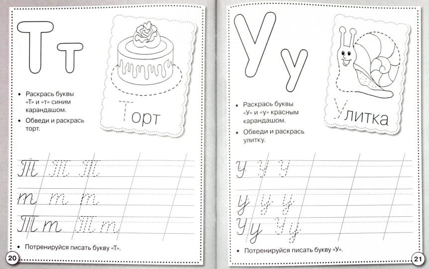 Прописи. Учимся писать буквы