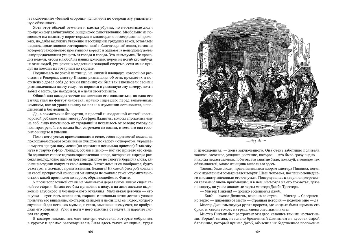 Посмертные записки Пиквикского клуба.В двух книгах