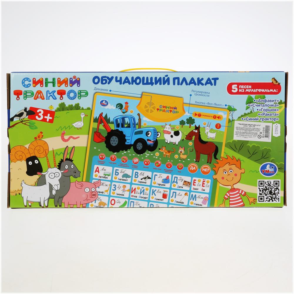 Plaque gouvernementale Sinia Tracteur azbouka et planche.150 pièces, jeu, pièces, 8 programmes, 5 pièces. Умка в кор.48шт