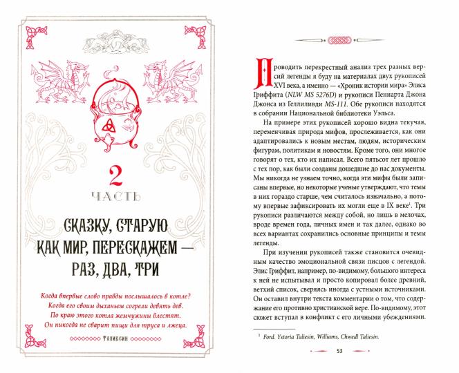 Магия из котла: тайны валлийских легенд и преданий (3922)