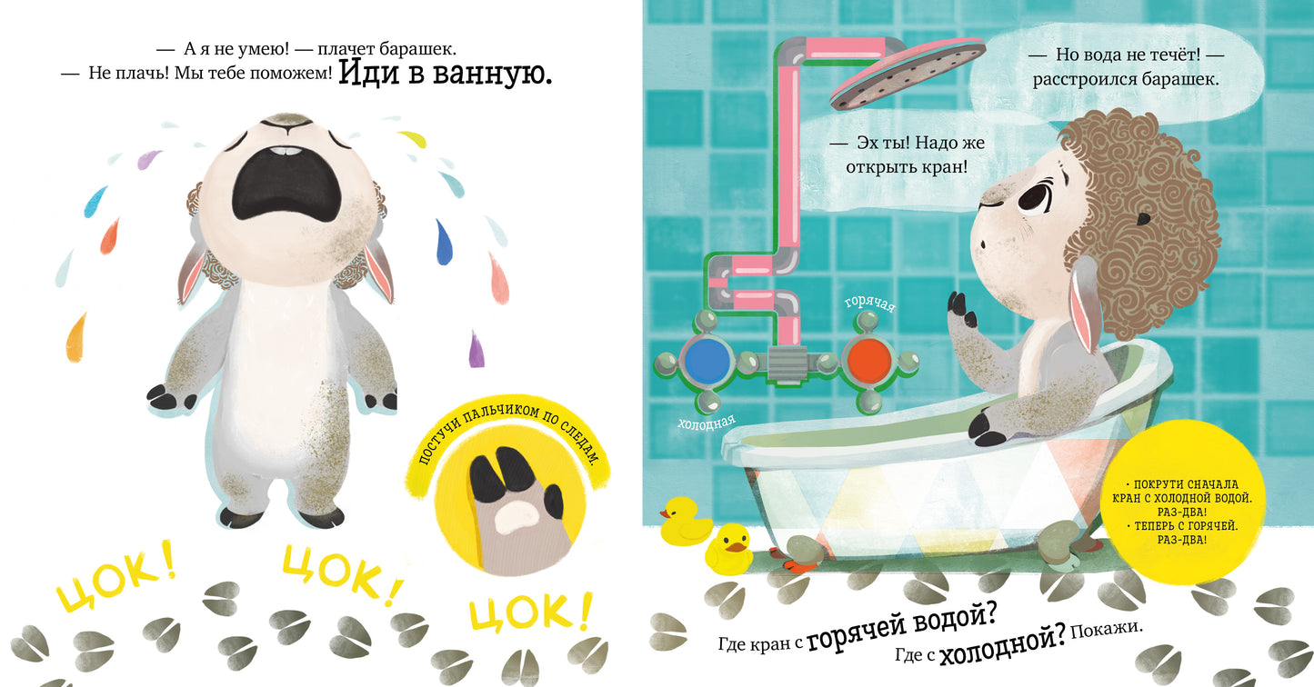 Jouez. Учимся. Развиваемся. Пора искупаться/Ульева Е.