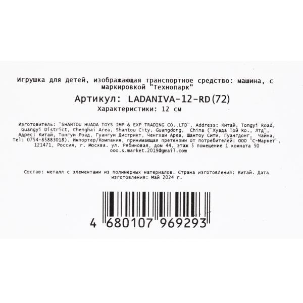 Машина металл LADA NIVA длина 12 см, двери, багажник, инерц, красный, кор. Технопарк в кор.2*36шт