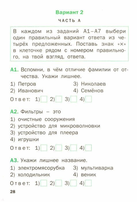 ТТ Окружающий мир. Тематические тесты. 1 кл (Изд-во ВАКО)