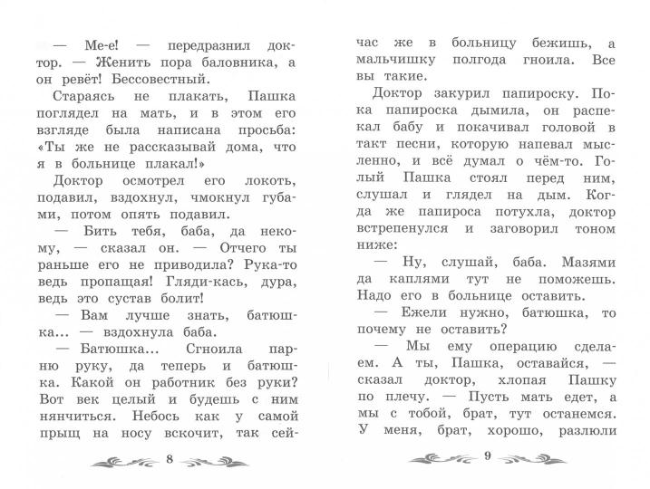 Беглец: рассказы.