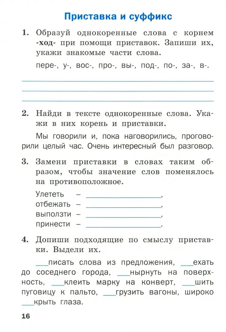 Тренажер по русскому языку 2кл