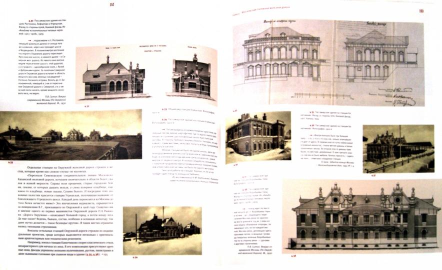 Архитектурное путешествие. Из Москвы по жел.дороге