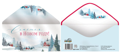 КДС4-16543 Конверт для денег на склейке. Счастья в Новом Году! (серебряная металлизация)