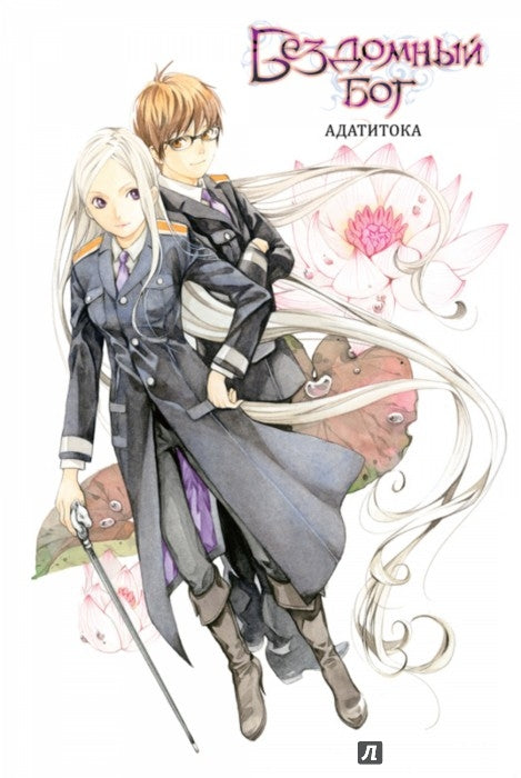Бездомный бог т3/Noragami Vol 3