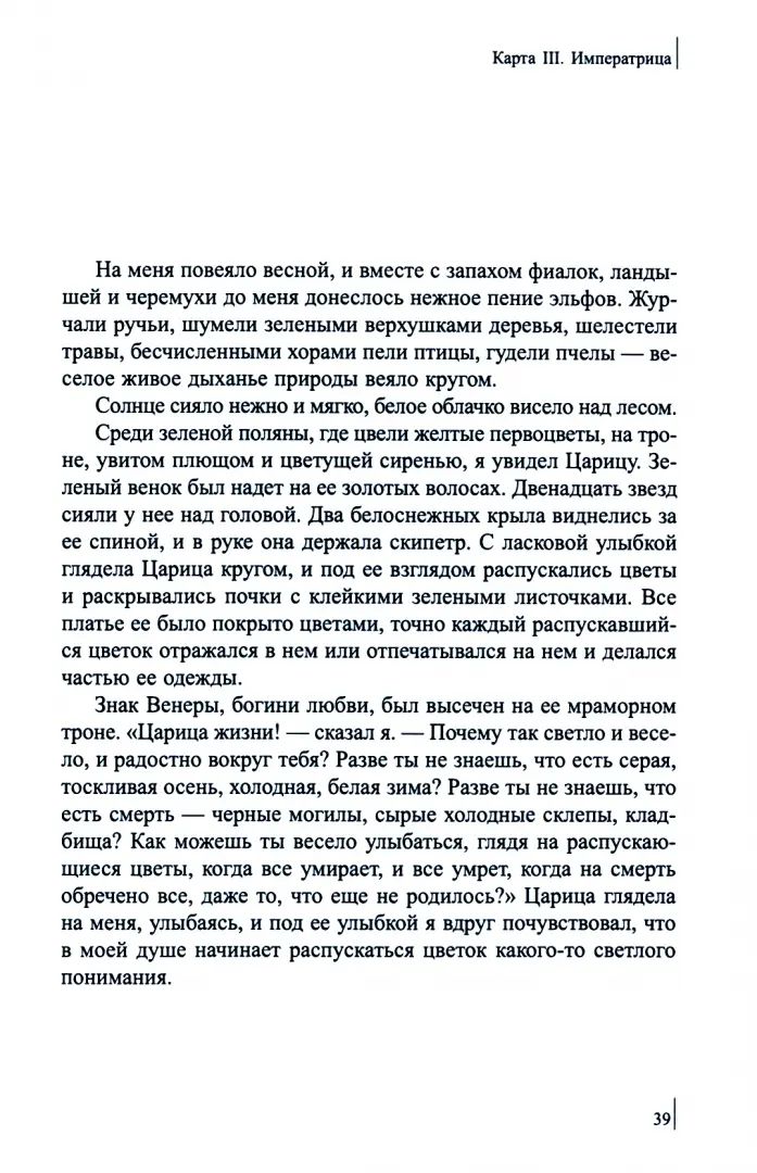 Символика Таро. Философия оккультизма в рисунках и числах (5095)
