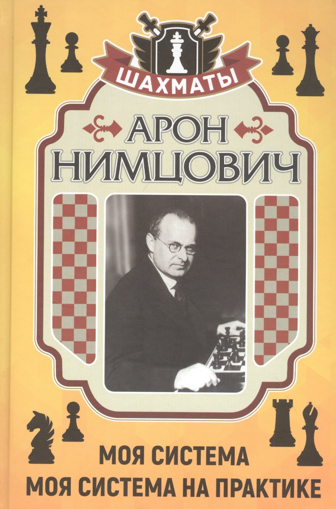 Моя система. Моя система на практике.