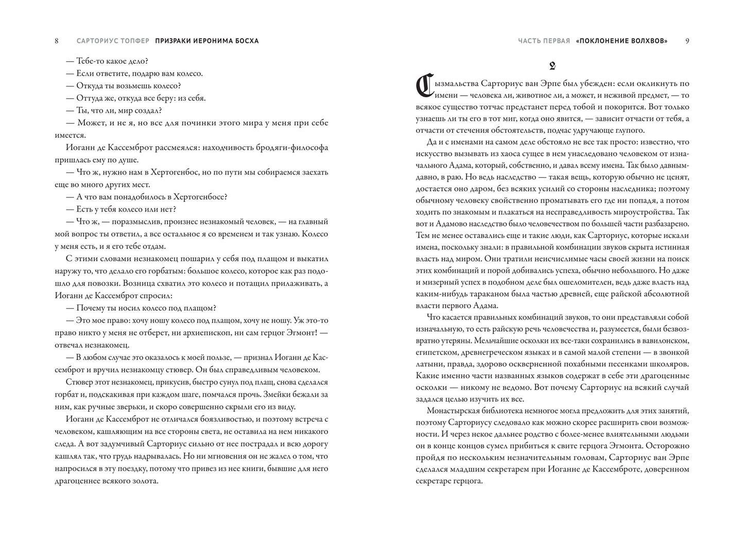 Призраки Иеронима Босха: уникальная книга ужасов по мотивам бессмертных картин