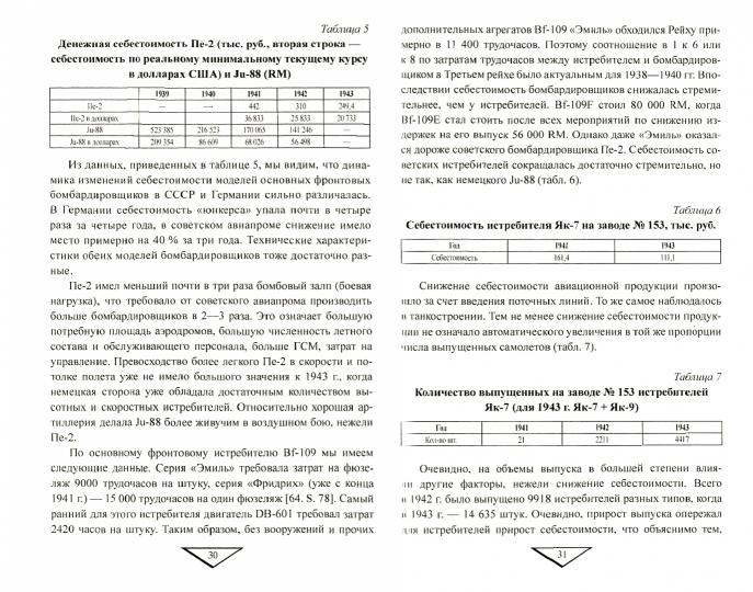 Война в сравнении: экономика, вооружение и методы борьбы