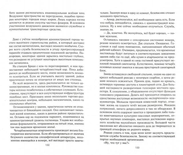 В поисках истины