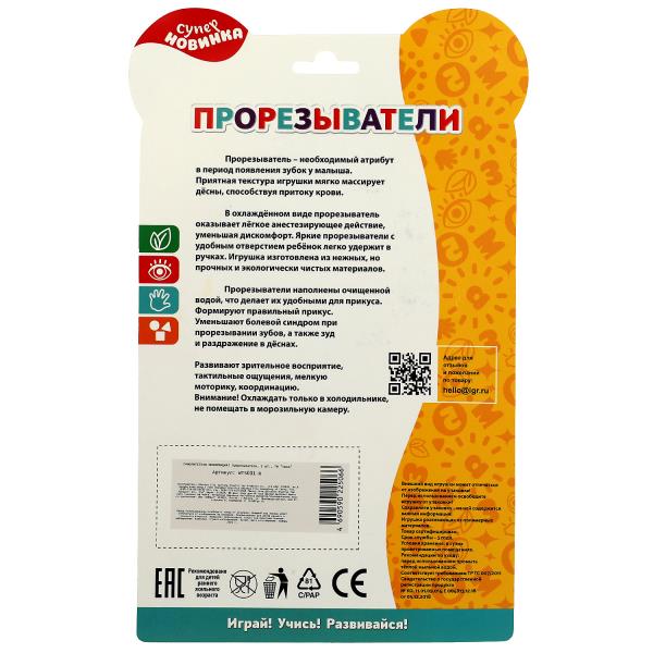 Развивающая игрушка прорезыватель на блистере (русс. уп.) Умка в кор.12*12шт