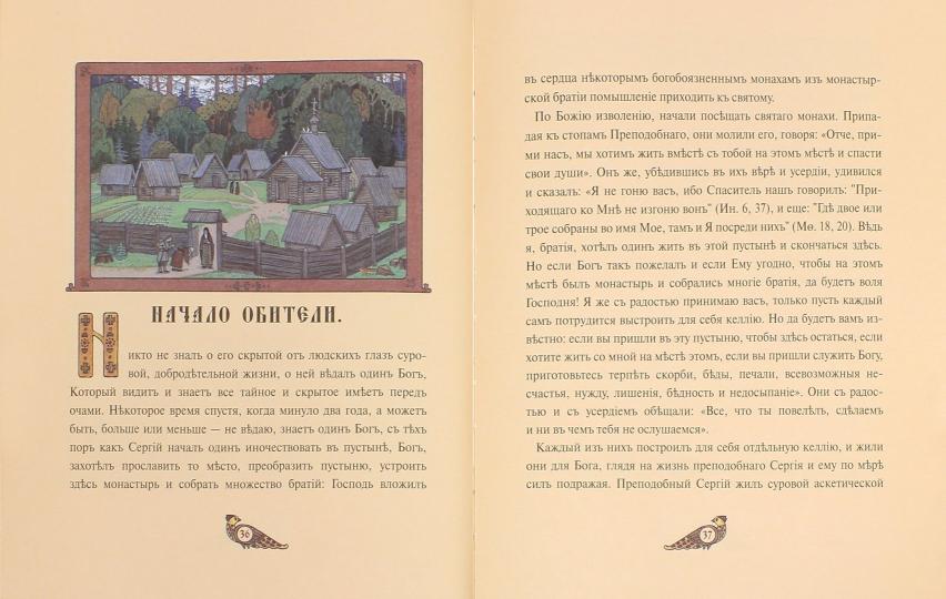 Преподобный Сергий Радонежский. Марченко В.