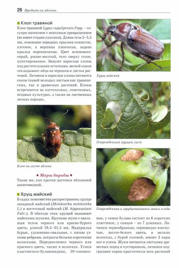 Болезни и вредители плодовых растений: Атлас-определитель. 3-е изд., испр.и доп