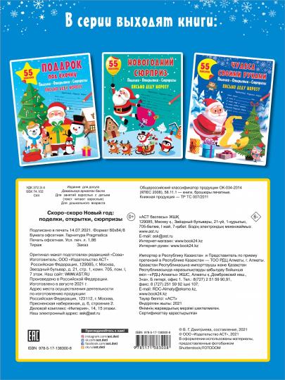 Скоро-скоро Новый Год: поделки, открытки, сюрпризы