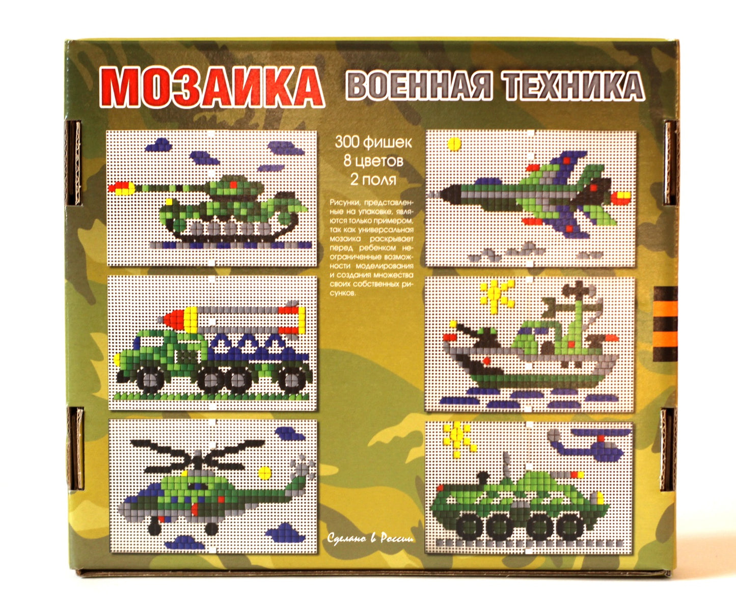 Мозаика. Военная техника. 300 фишек, 8 цветов, 2 поля.