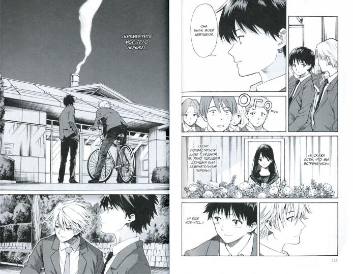 Ты сияешь лунной ночью. Т. 2: манга