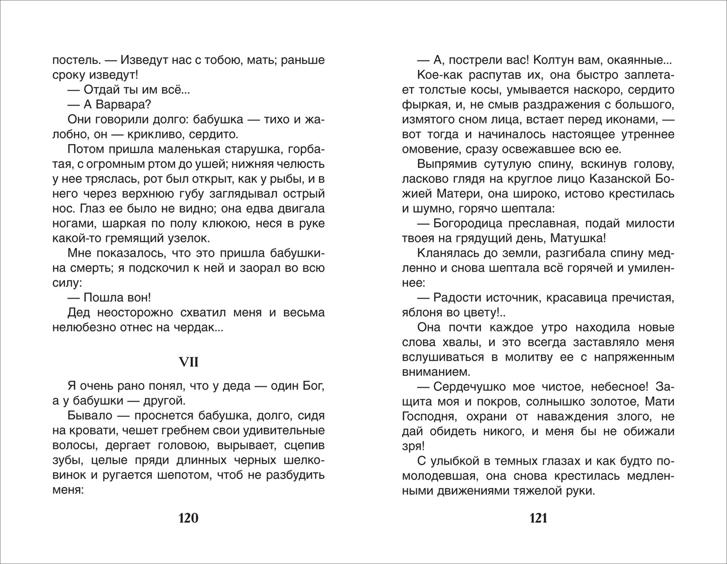 Горький М. Детство (ВЧ)