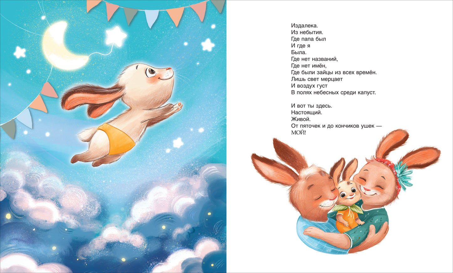 Орлова А. Привет, зайчонок Мими!