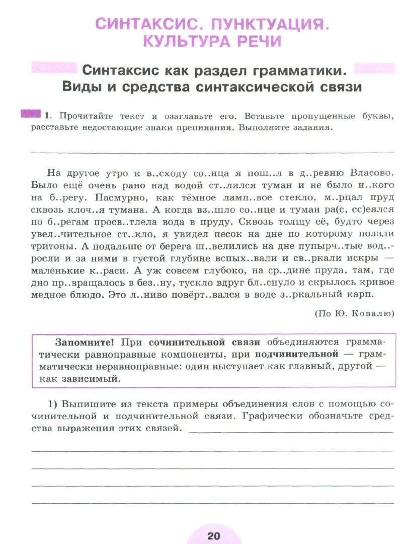 Рыбченкова 8 кл. Русский язык. (ФП 2019) Рабочая тетрадь. Часть 1