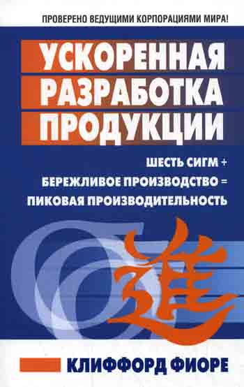 Ускоренная разработка продукции