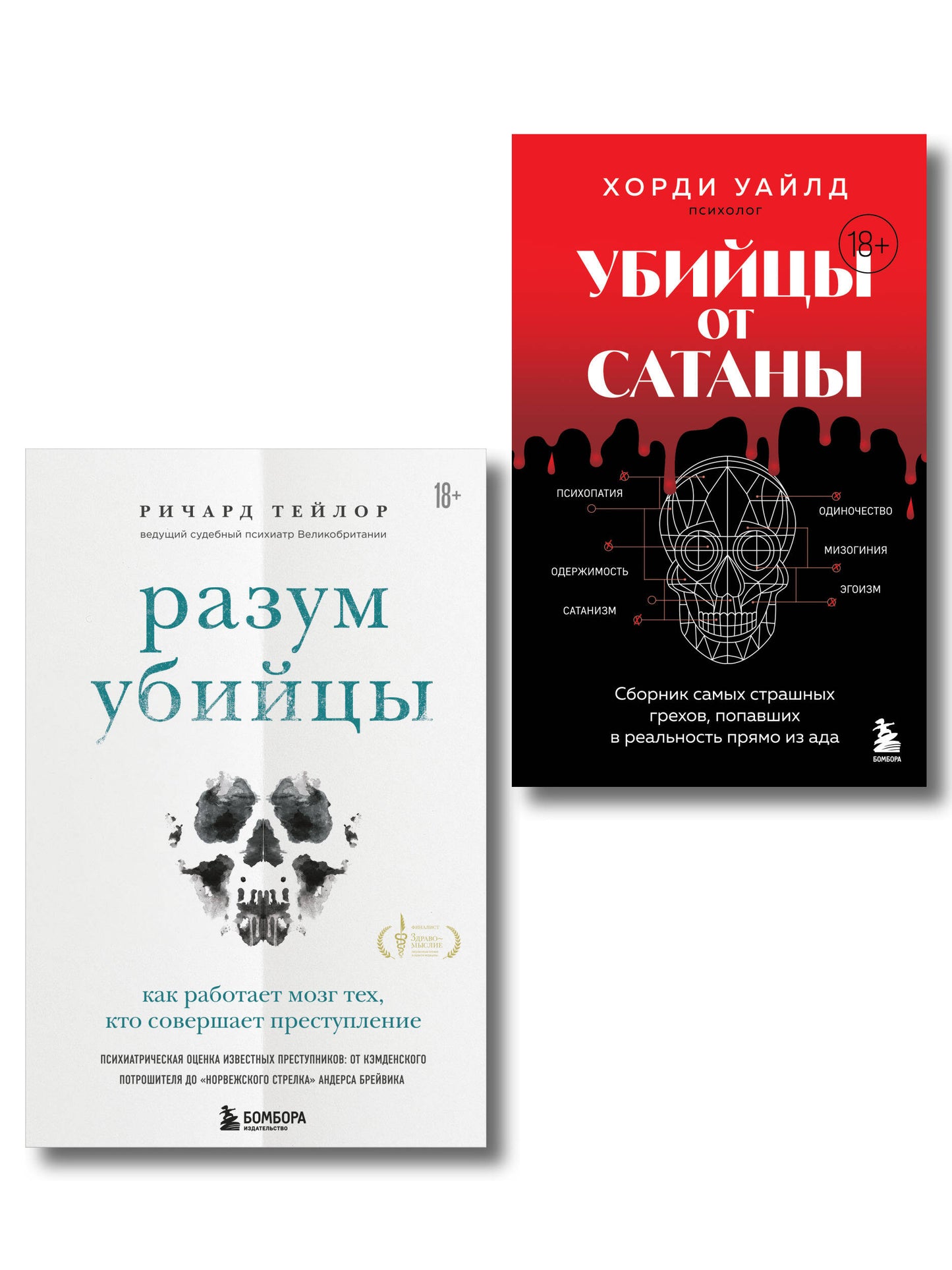 Разум убийцы. Комплект из 2-х книг