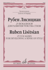 25 вокализов для развития чувства стиля: для голосов в сопр. фортепиано и другие инструменты
