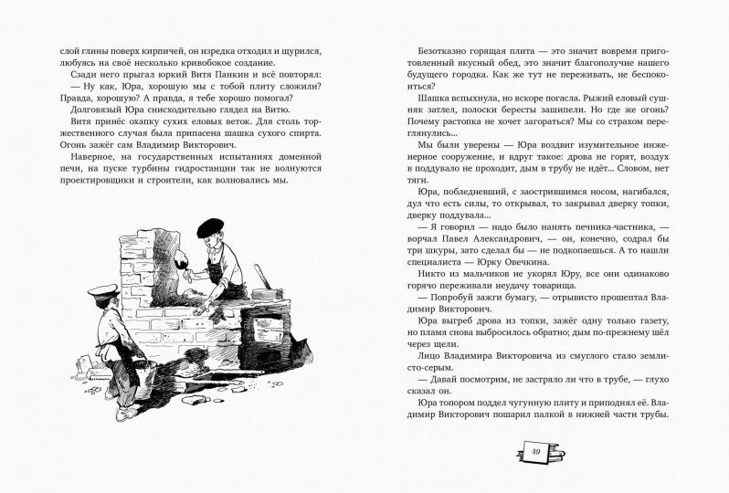 Городок сорванцов: повесть. Голицын С.М.
