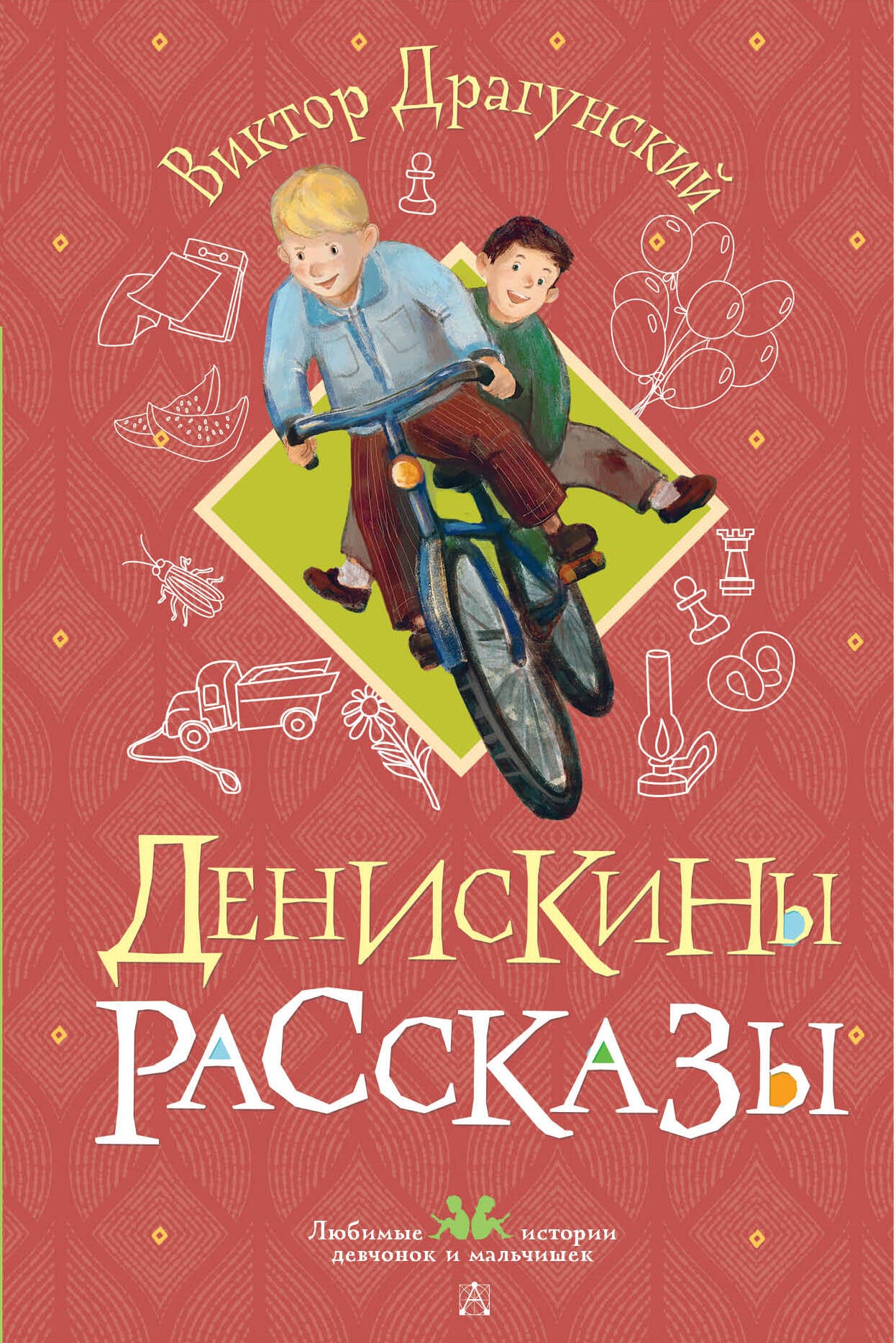 Денискины рассказы