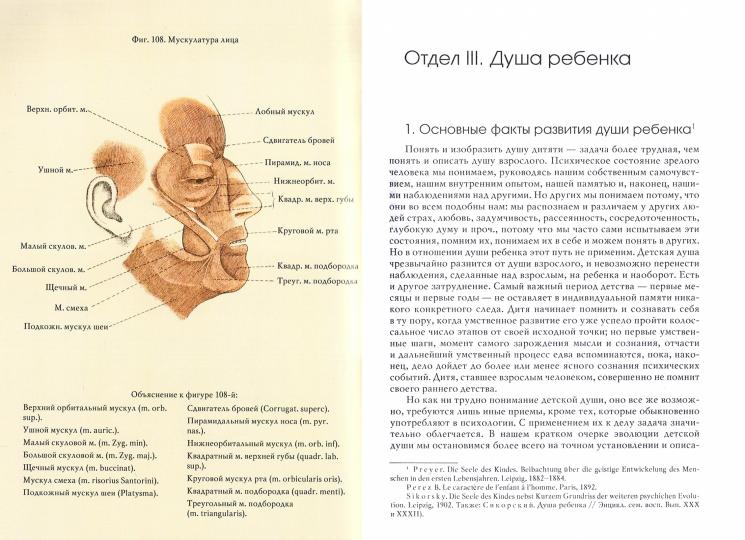 Всеобщая психология с физиогномикой