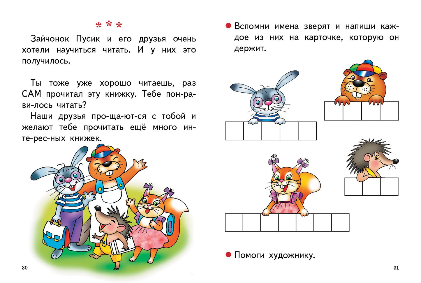 Читаю сам (для детей 4-7 лет); Читаю сам (для детей 4-7 лет)