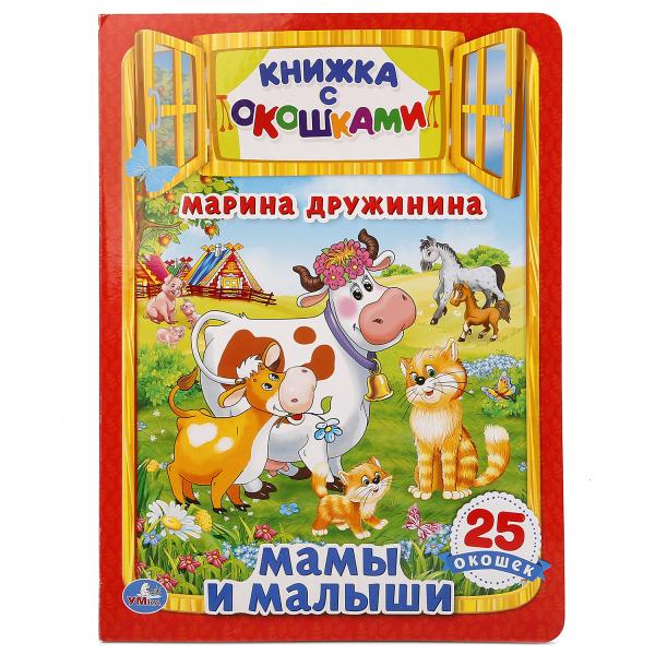 Mamans et petites filles. М.Дружинина. (Format A4). 205х280мм. 10 cartes. стр. Умка в кор.25шт