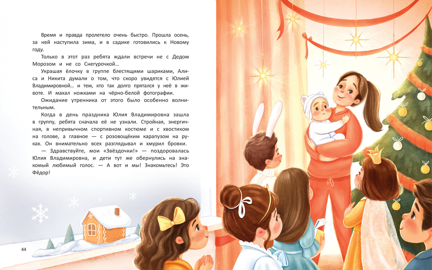 Откуда берутся дети?