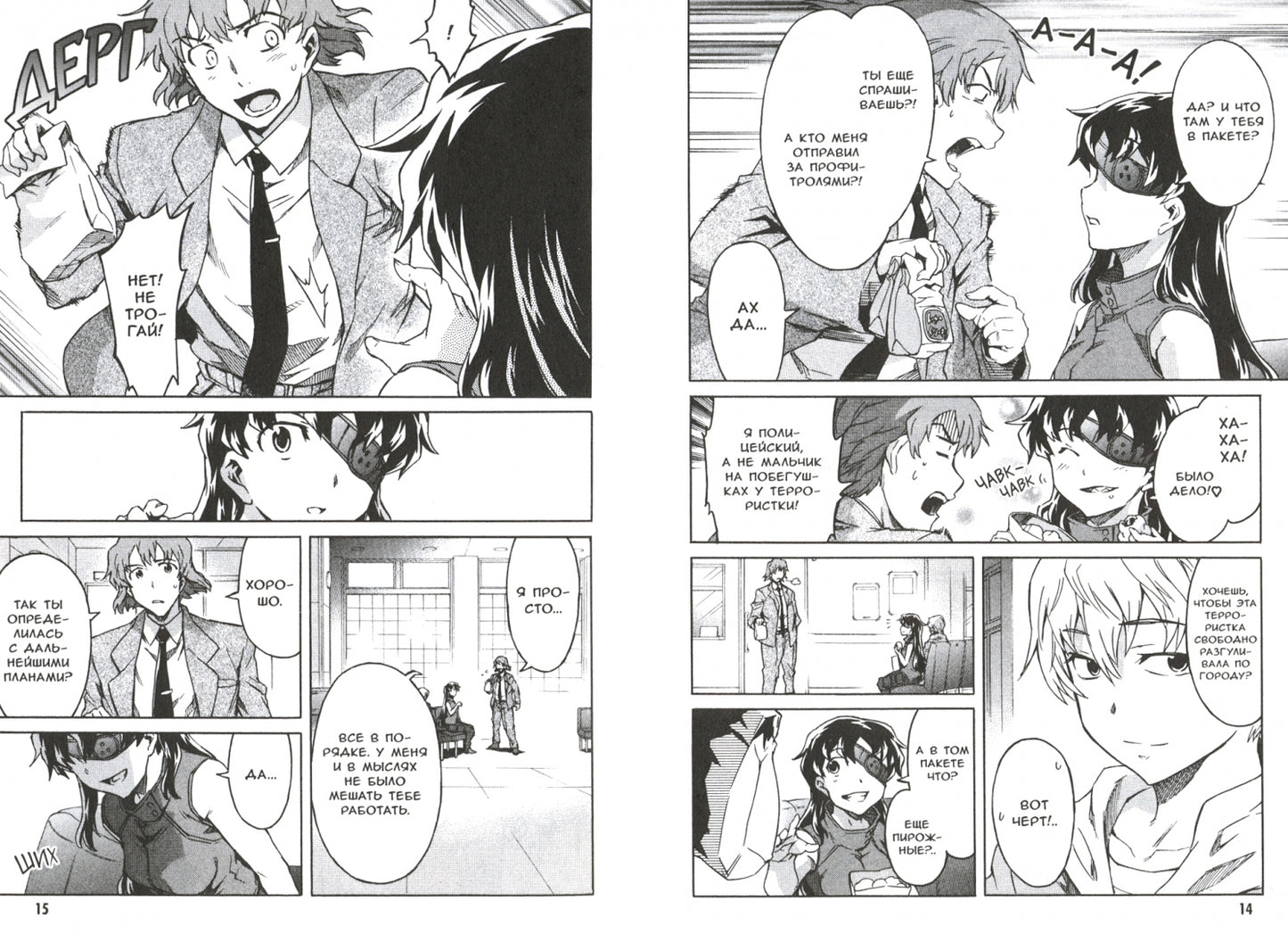 Дневник будущего, Том 9