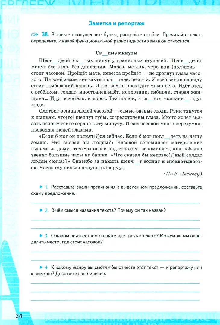 Фокина. УМК. Рабочая тетрадь по русскому языку 7кл. Ч.1. Баранов, Ладыженская, Тростенцова. ФГОС НОВЫЙ (к новому учебнику)