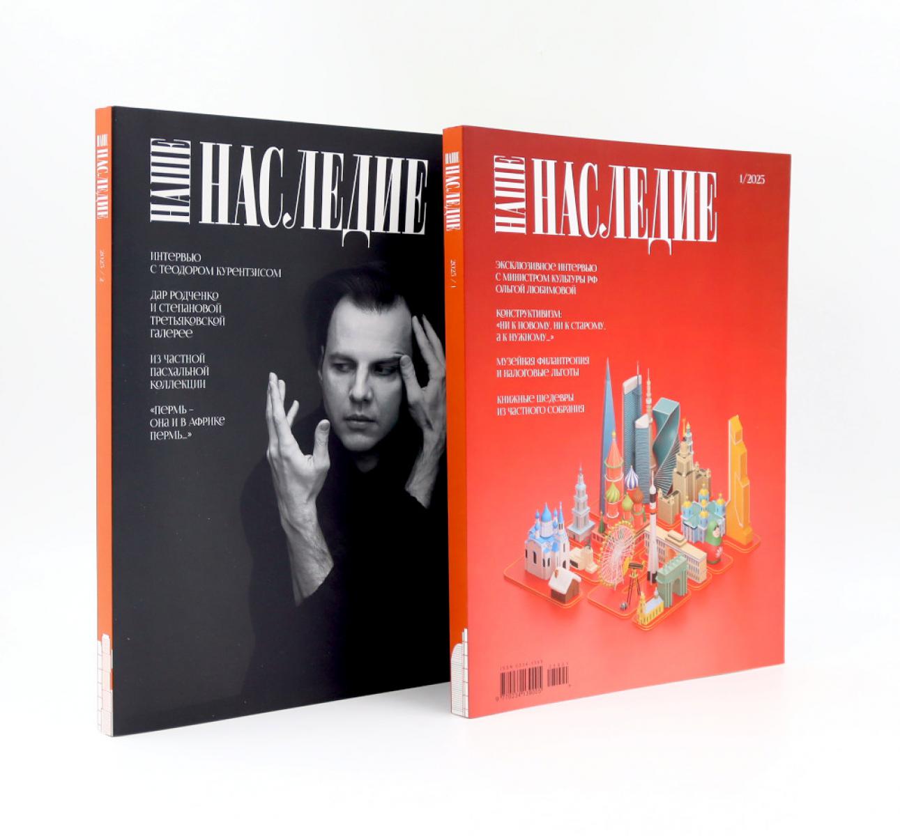 Журнал "Наше наследие" № 1, 2 / 2025. (комплект из 2-х журналов)