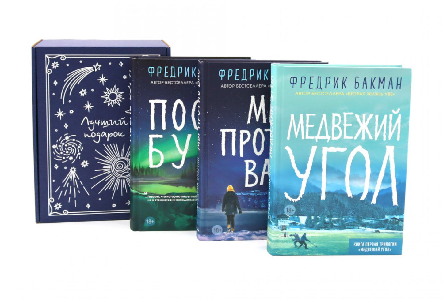 Медвежий угол; Мы против вас; После бури (комплект из 3-х книг + подарочная коробка)