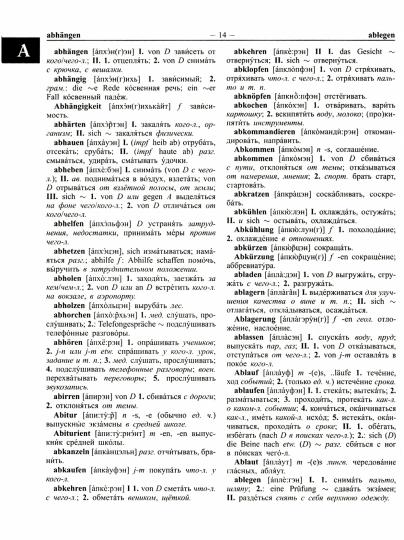 Большой немецко-русский русско-немецкий словарь 380 000 слов и словосочет. с транскрип (офсет)
