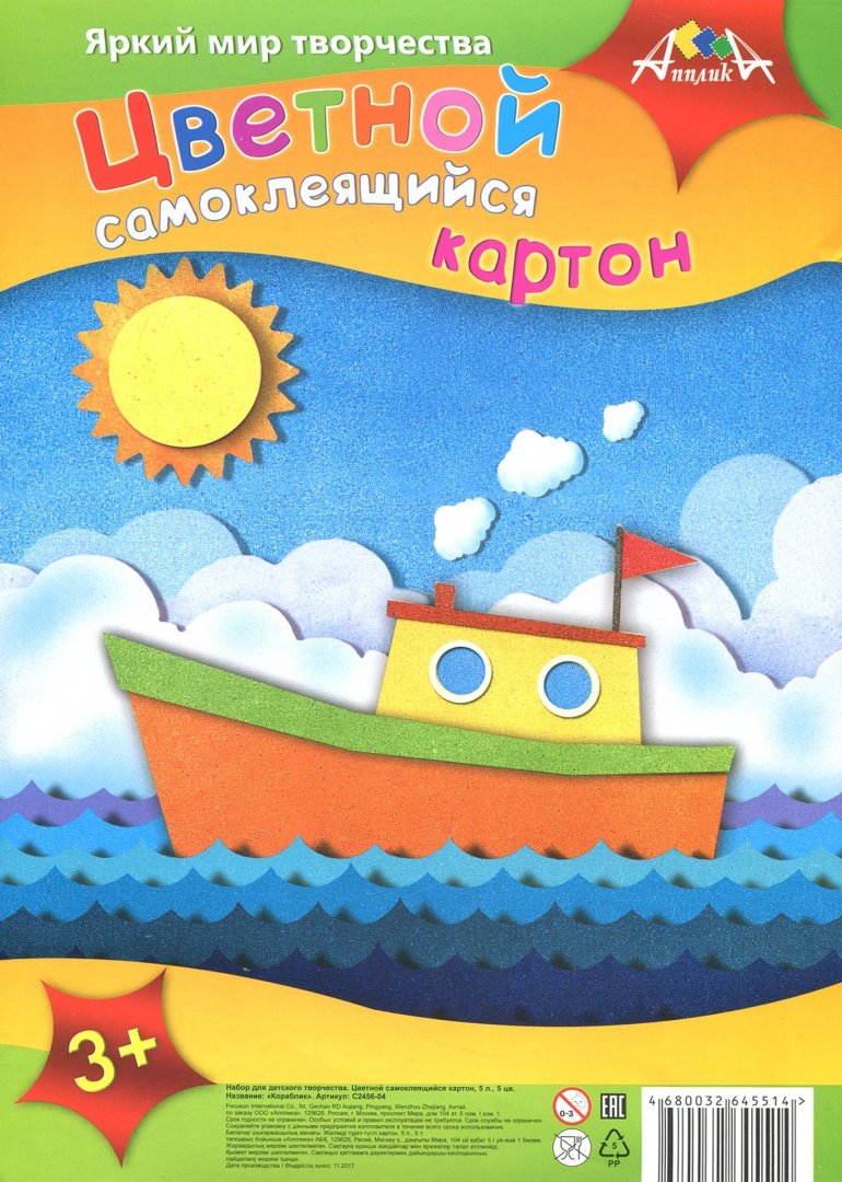 Картон цв.самокл.5л,5цв,Кораблик,С2456-04