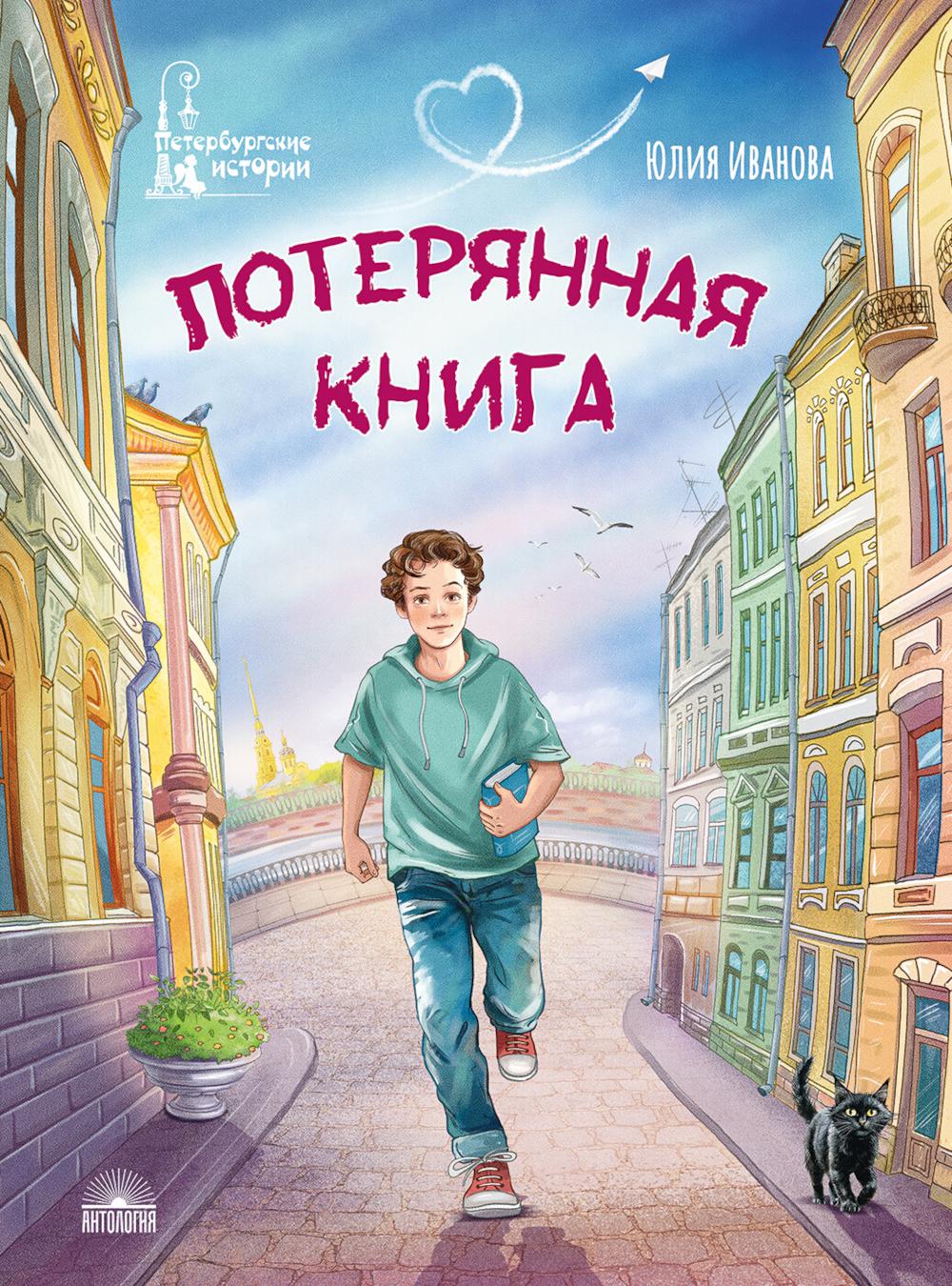 Потерянная книга