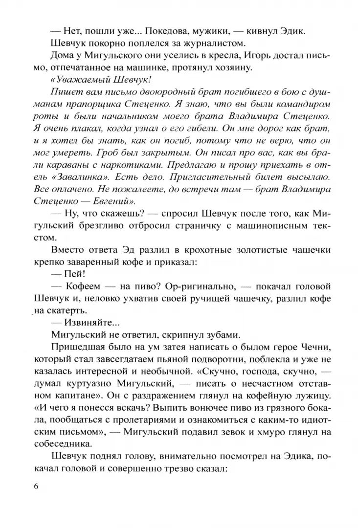 ЛД Чисто русское убийство (16+)