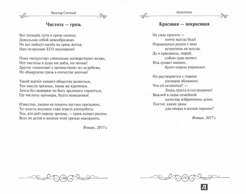 Архаизмы. Стихи о бытие (14+)