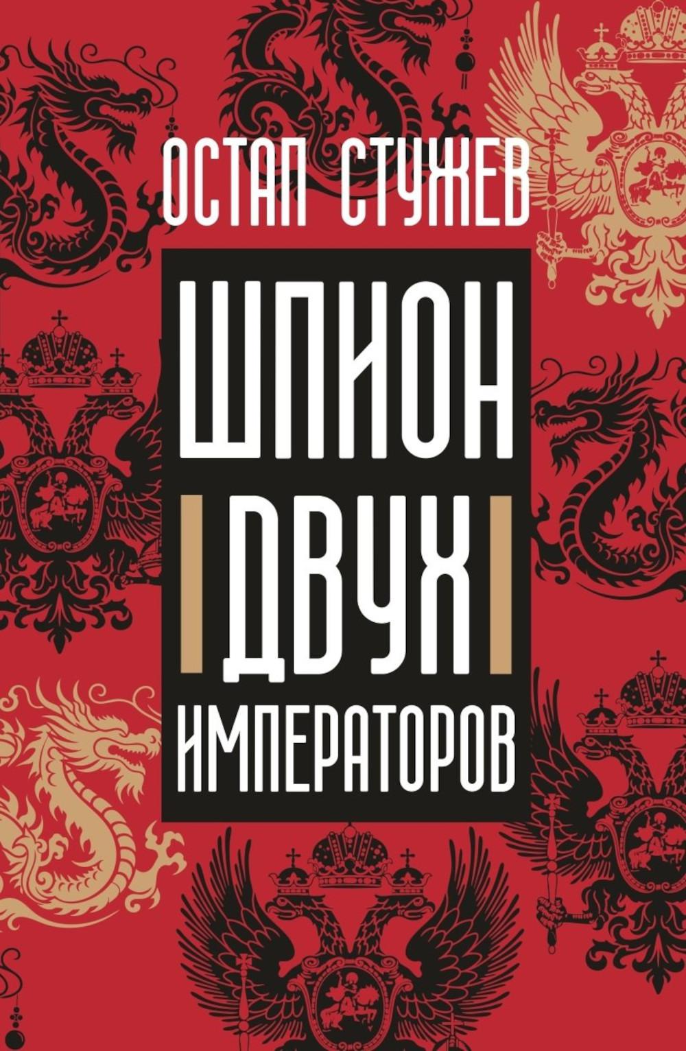 Рип.Шпион двух императоров
