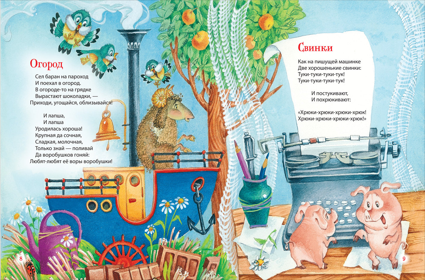 Чуковский К. Стихи и сказки для малышей (Все-все-все сказки)